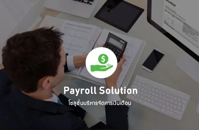 Payroll Solution